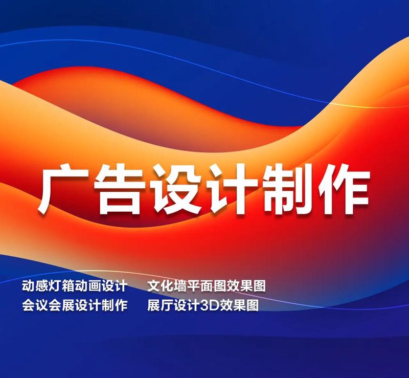 广告设计制作：创意与市场同步的艺术
